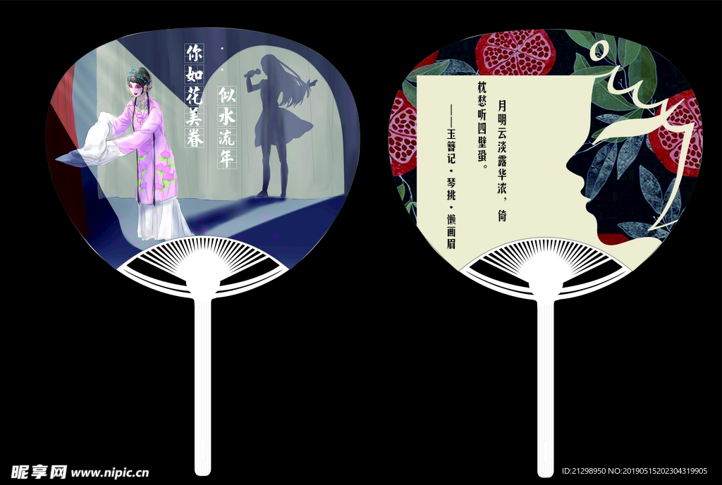 扇子 京剧扇子 团扇