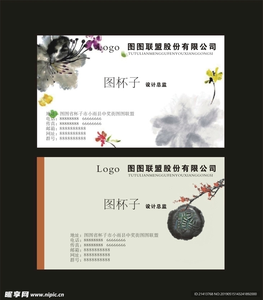 卡片名片设计