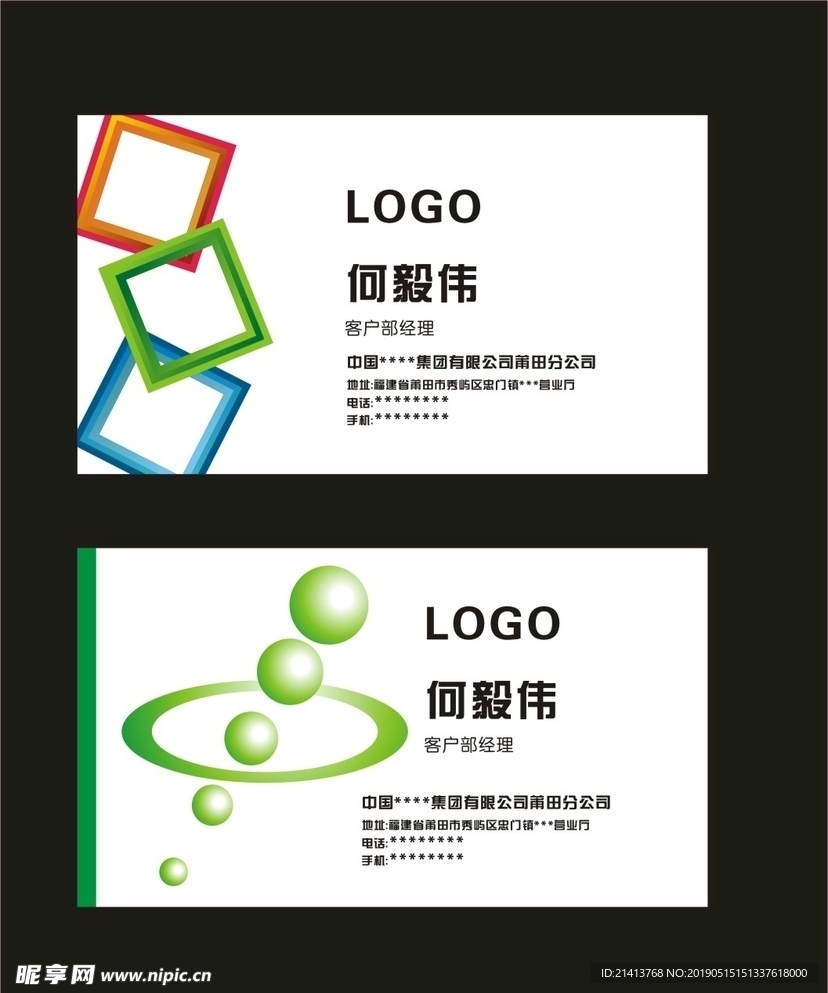 卡片名片设计