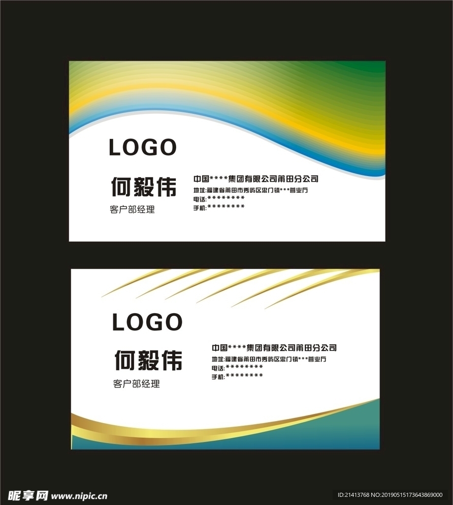 卡片名片设计