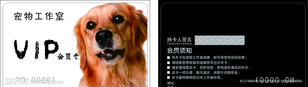 宠物会员卡