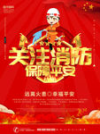 关注消防