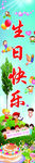 生日快乐