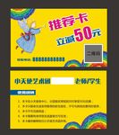 推荐卡  卡片 代金券