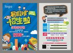 教育宣传单 招生