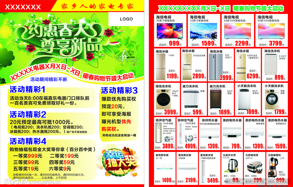 约惠春天 尊享新品