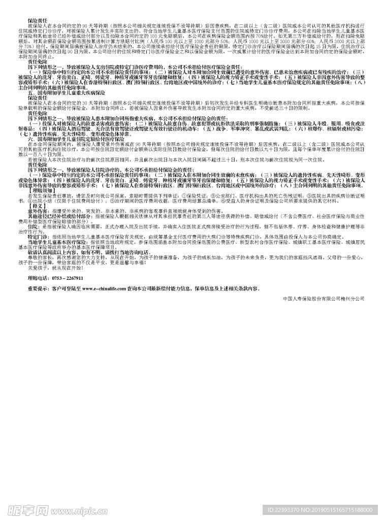 中国人寿保险单2