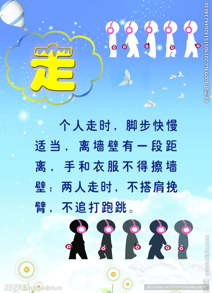 走