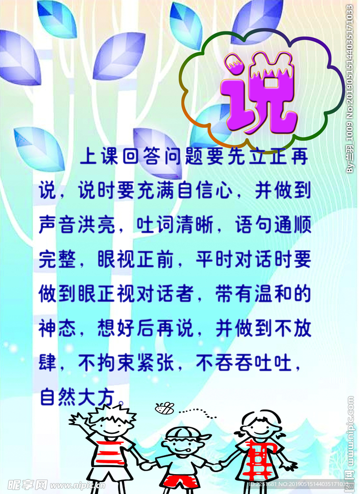 校园文明 说