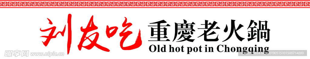 腰线