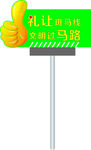 礼让斑马线 文明过马路
