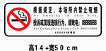 禁止吸烟警示标志