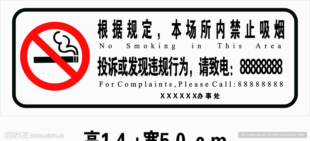 禁止吸烟警示标志