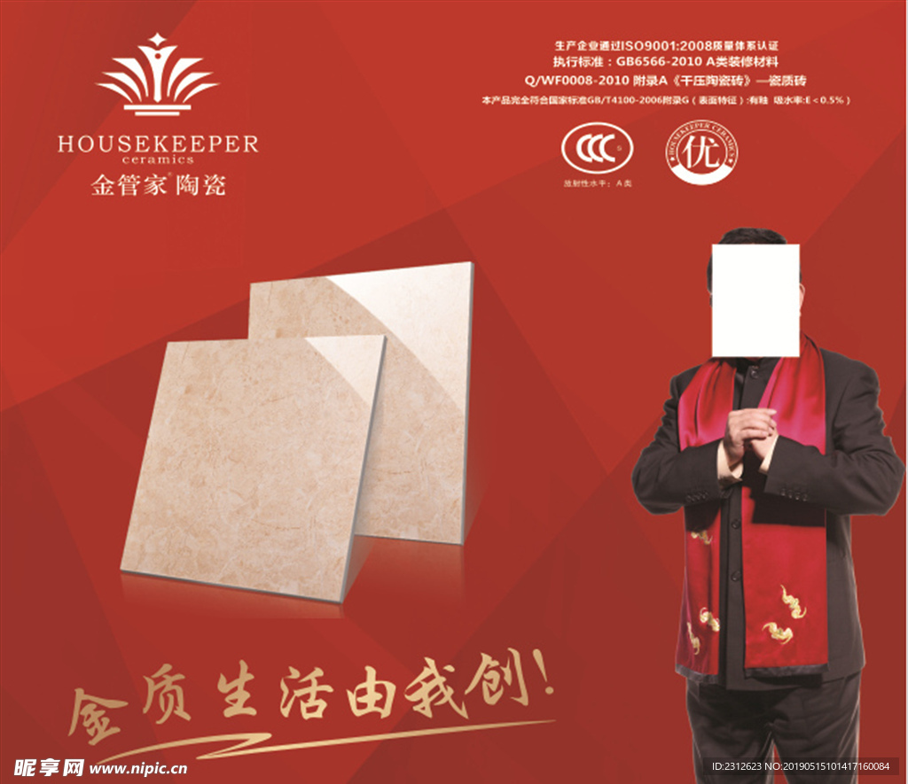 金管家陶瓷