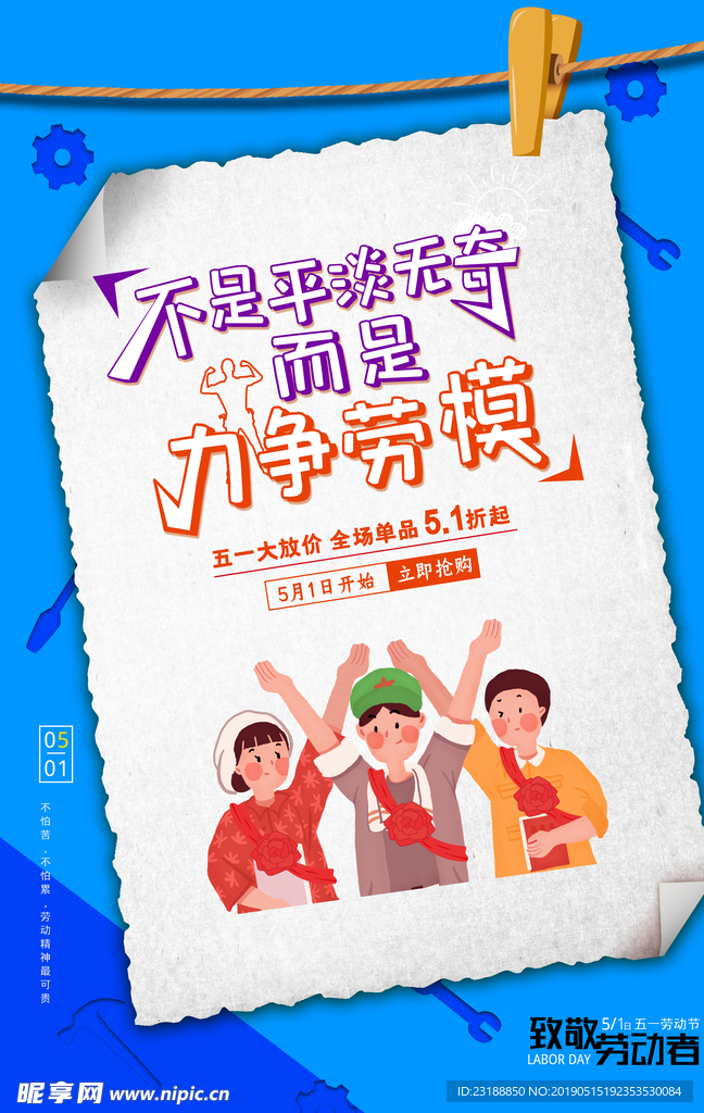 劳动节