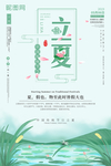 立夏海报