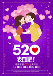 520表白吧