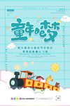童年的梦海报
