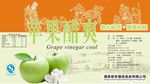 苹果醋