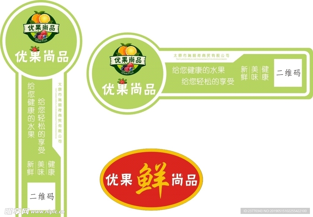水果标签