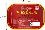 黄米酒