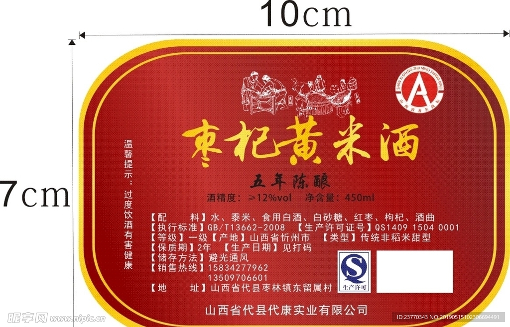 黄米酒