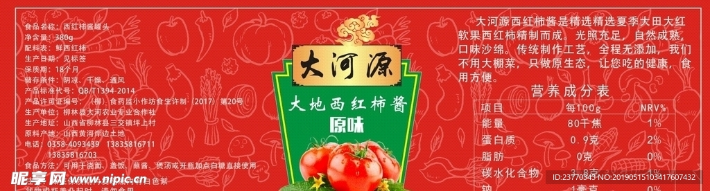 西红柿酱