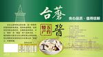 台蘑酱标签