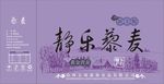 静乐藜麦