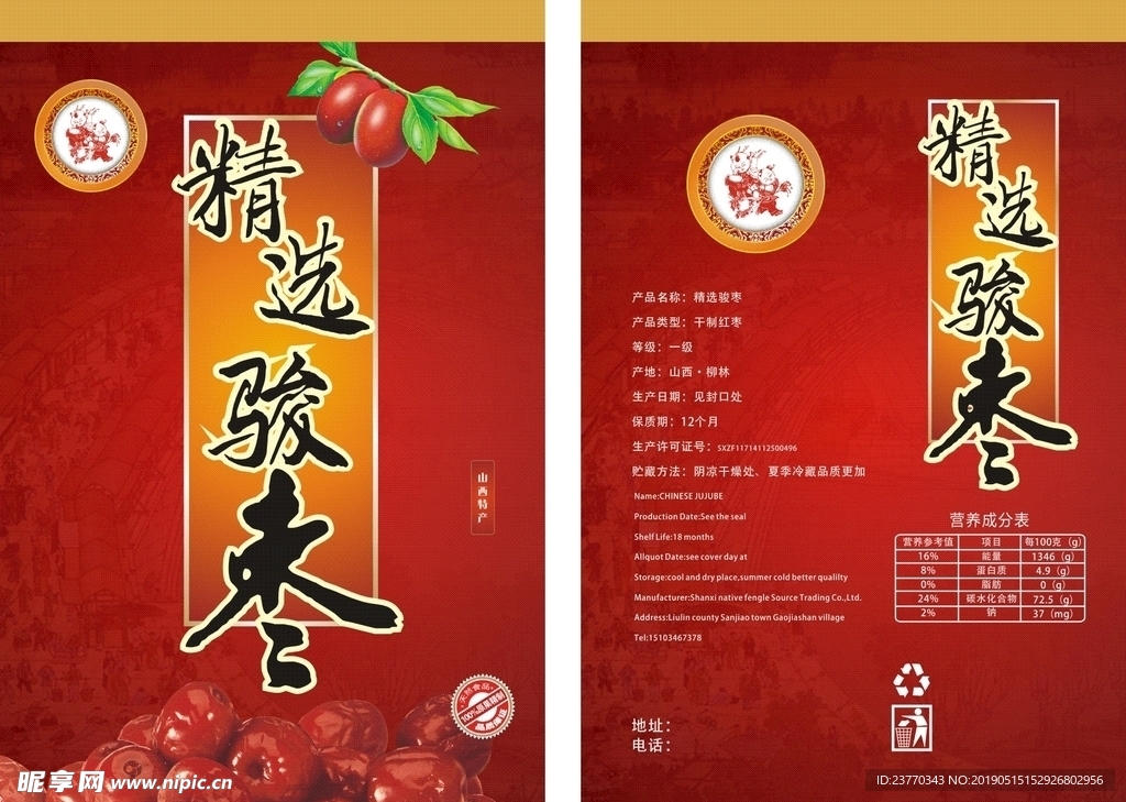 精选骏枣