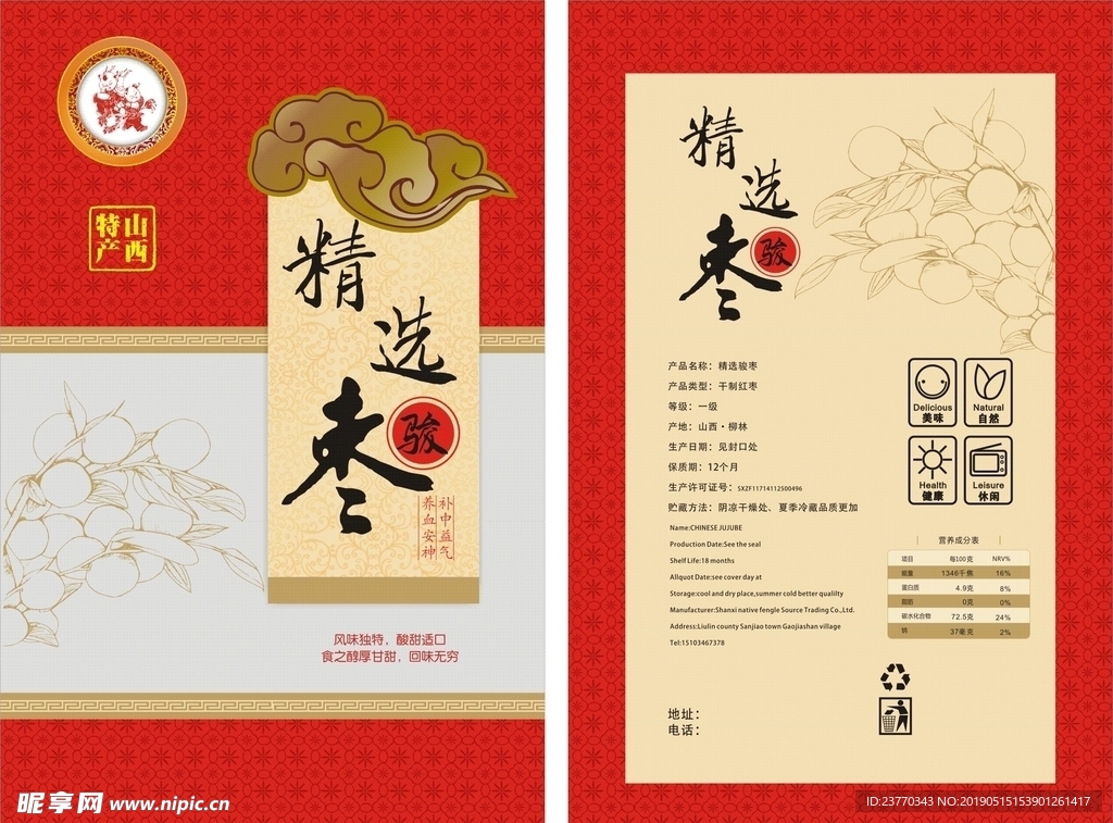精选骏枣