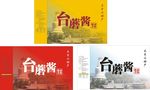 台蘑酱