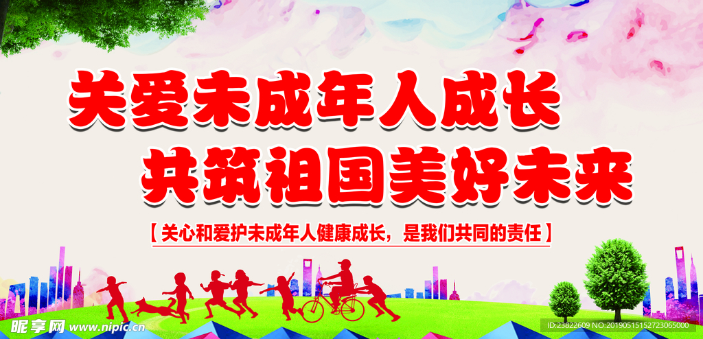 关爱未成年人成长