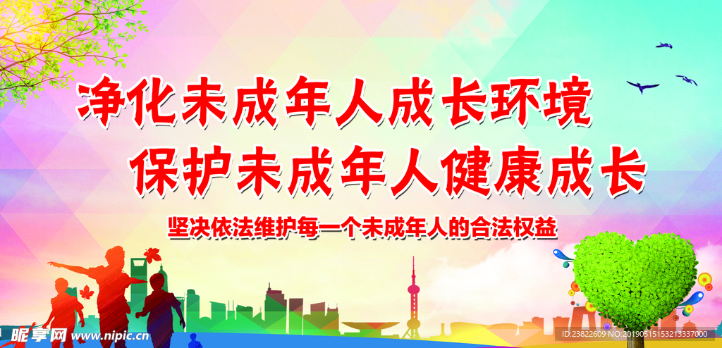 关爱未成年人成长