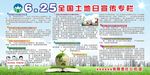 6.25全国土地日