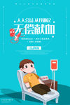 无偿献血