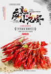 麻辣下龙虾
