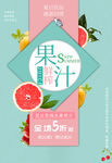 果汁海报