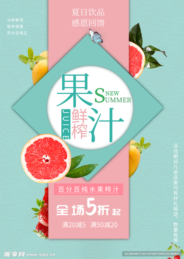 果汁海报