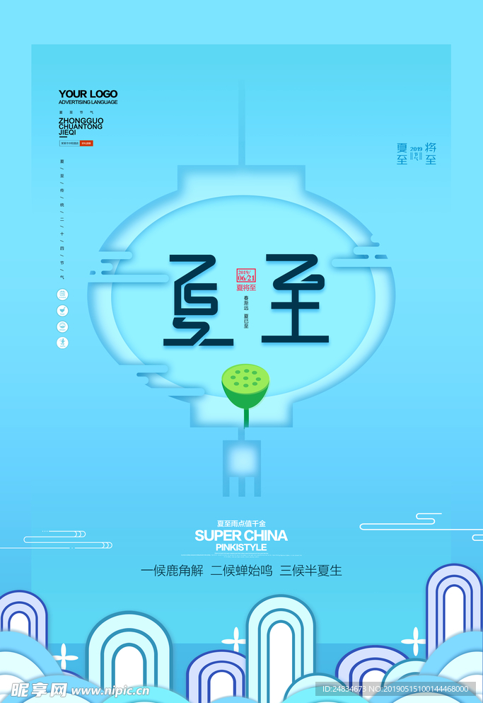 夏至