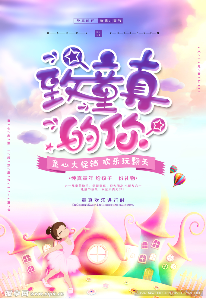 儿童节