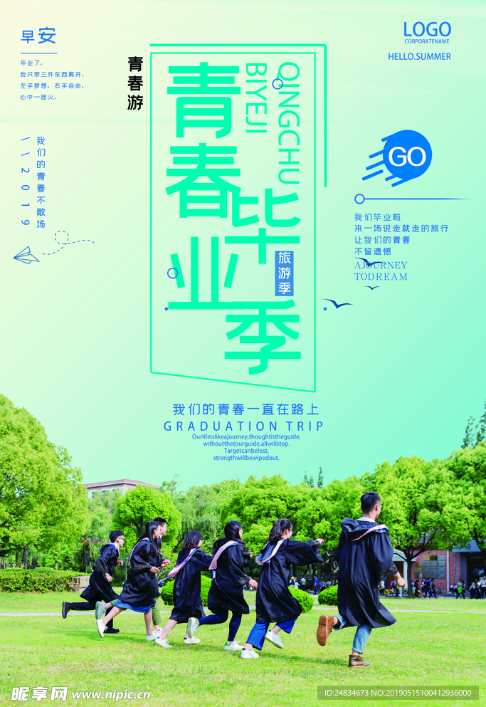 毕业旅行