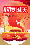 国庆节吊旗