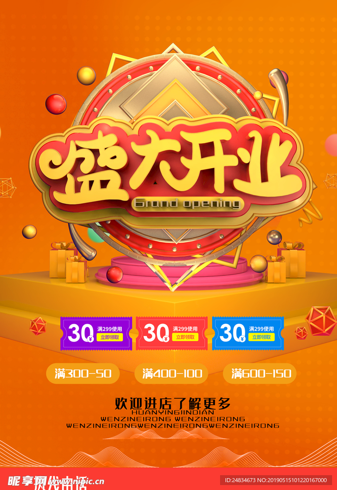 盛大开业海报