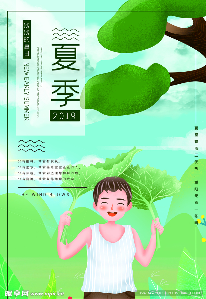 夏至