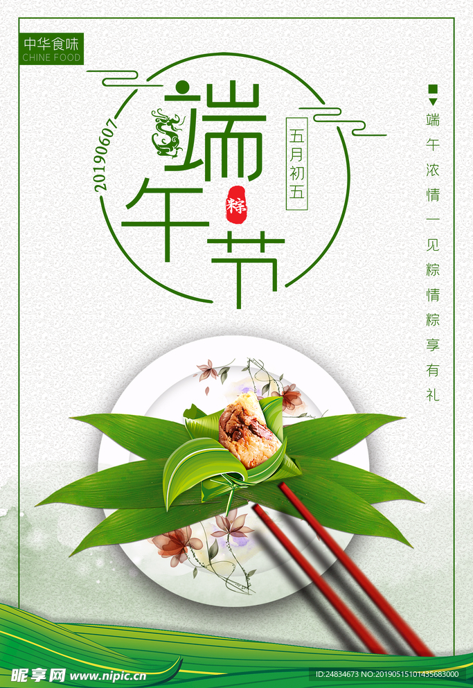 端午节