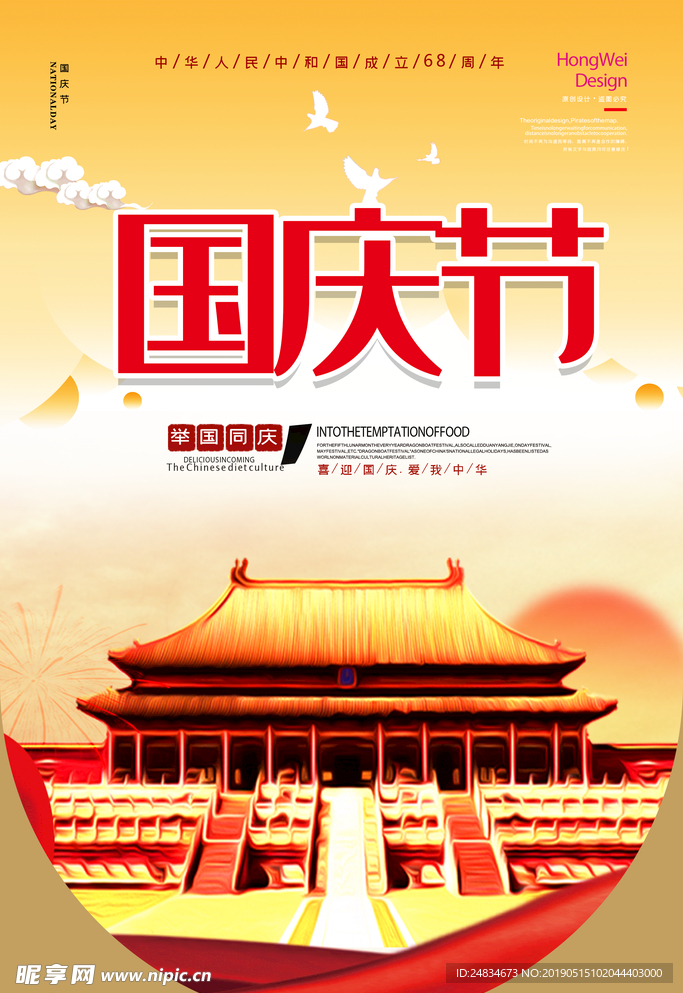 国庆节吊旗