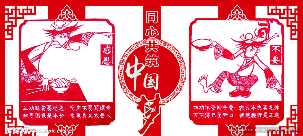 感恩 不要  展板