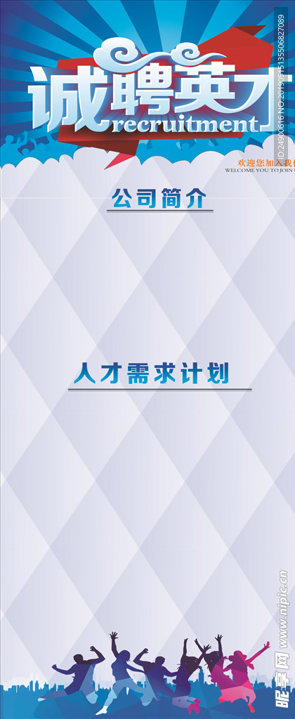招聘创意海报