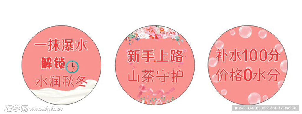 美容护肤产品地贴
